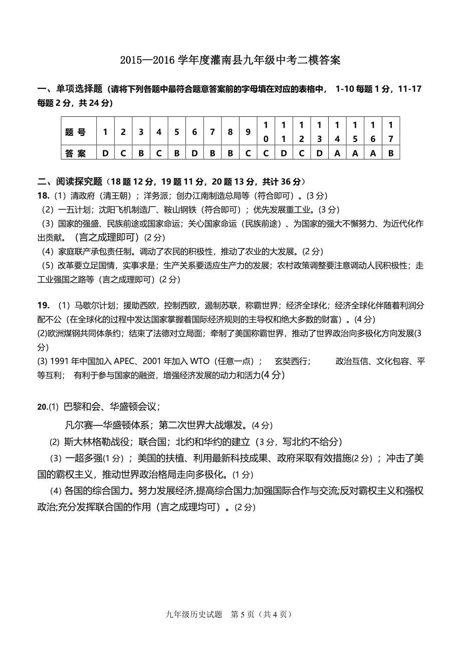 中考历史模拟试卷六_第5页