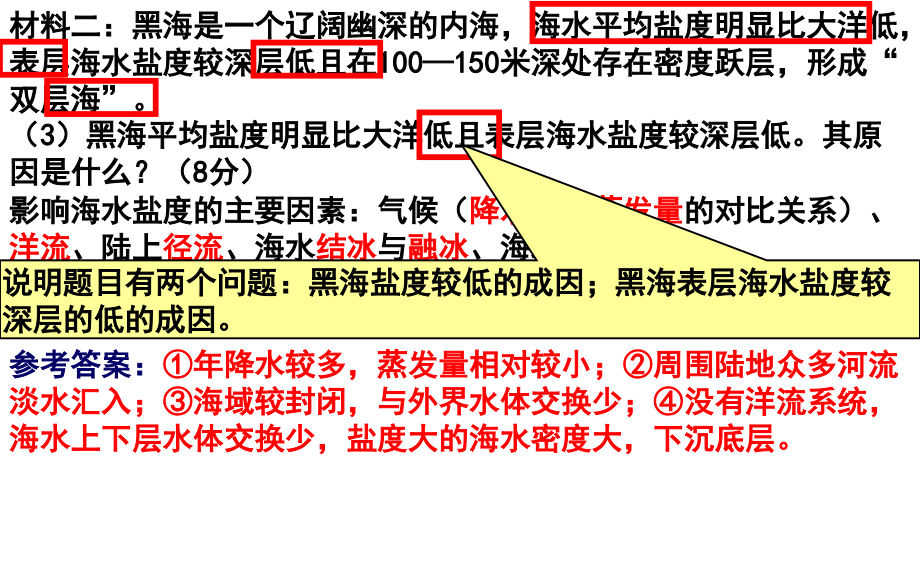 2018届高三复习备考地理课件_第4页