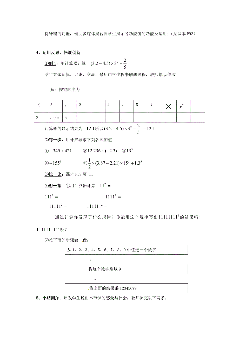 2017北师大版七上2.12《计算器的使用》word教案_第2页