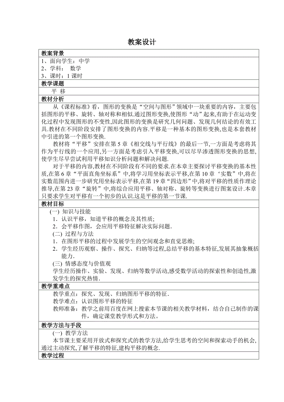 2017春人教版数学七下5.4《平移》word教案_第2页