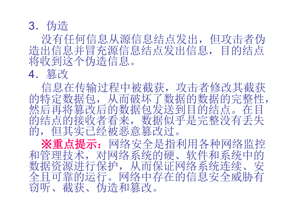 四级网络工程师重点课件ppt第10章_第3页