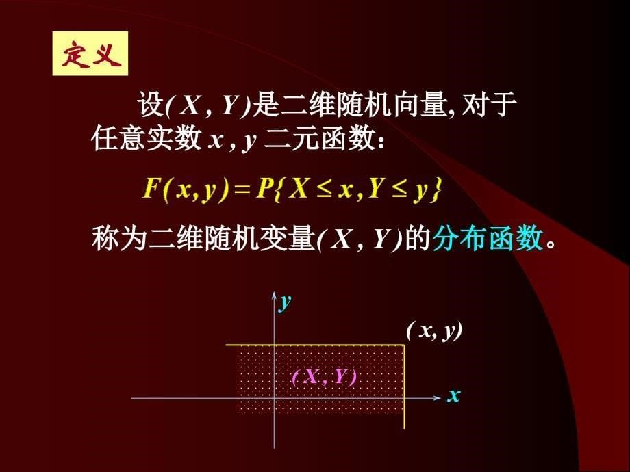 上海海事大学 概率论 第三章(1,2)_第5页