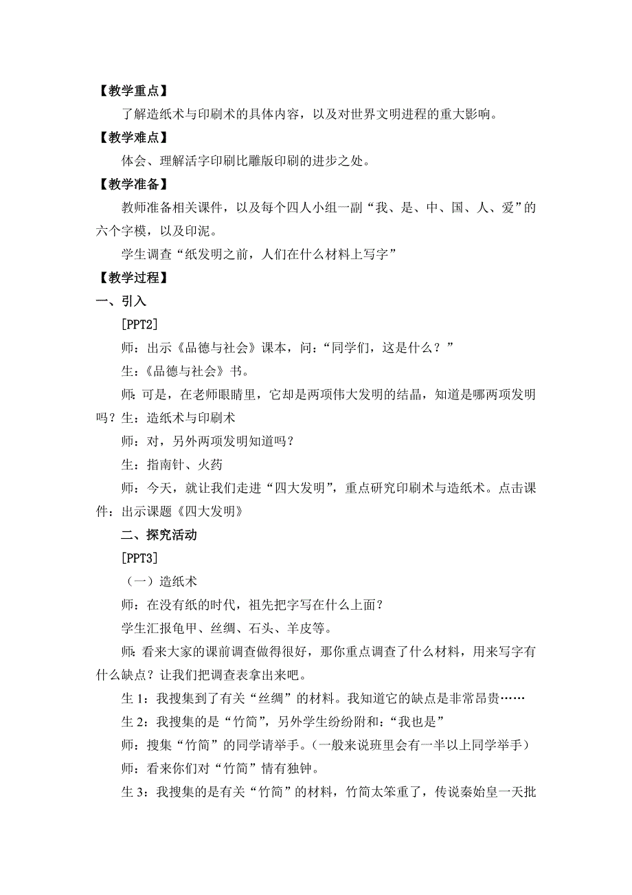 浙教版品德与社会五下《从四大发明说起》第一课时教案_第2页