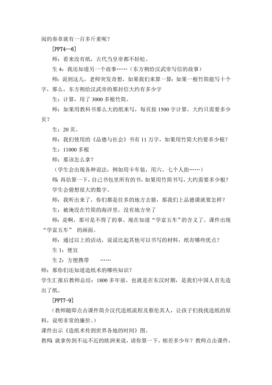 浙教版品德与社会五下《从四大发明说起》第一课时教案_第3页