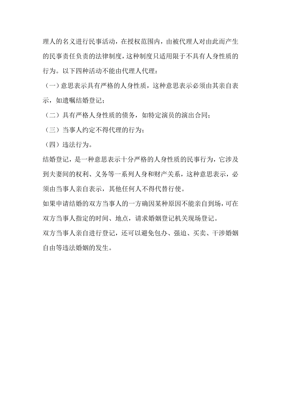 洛阳离婚律 洛阳律师孟庆元不予结婚登记的的情形,结婚_第2页