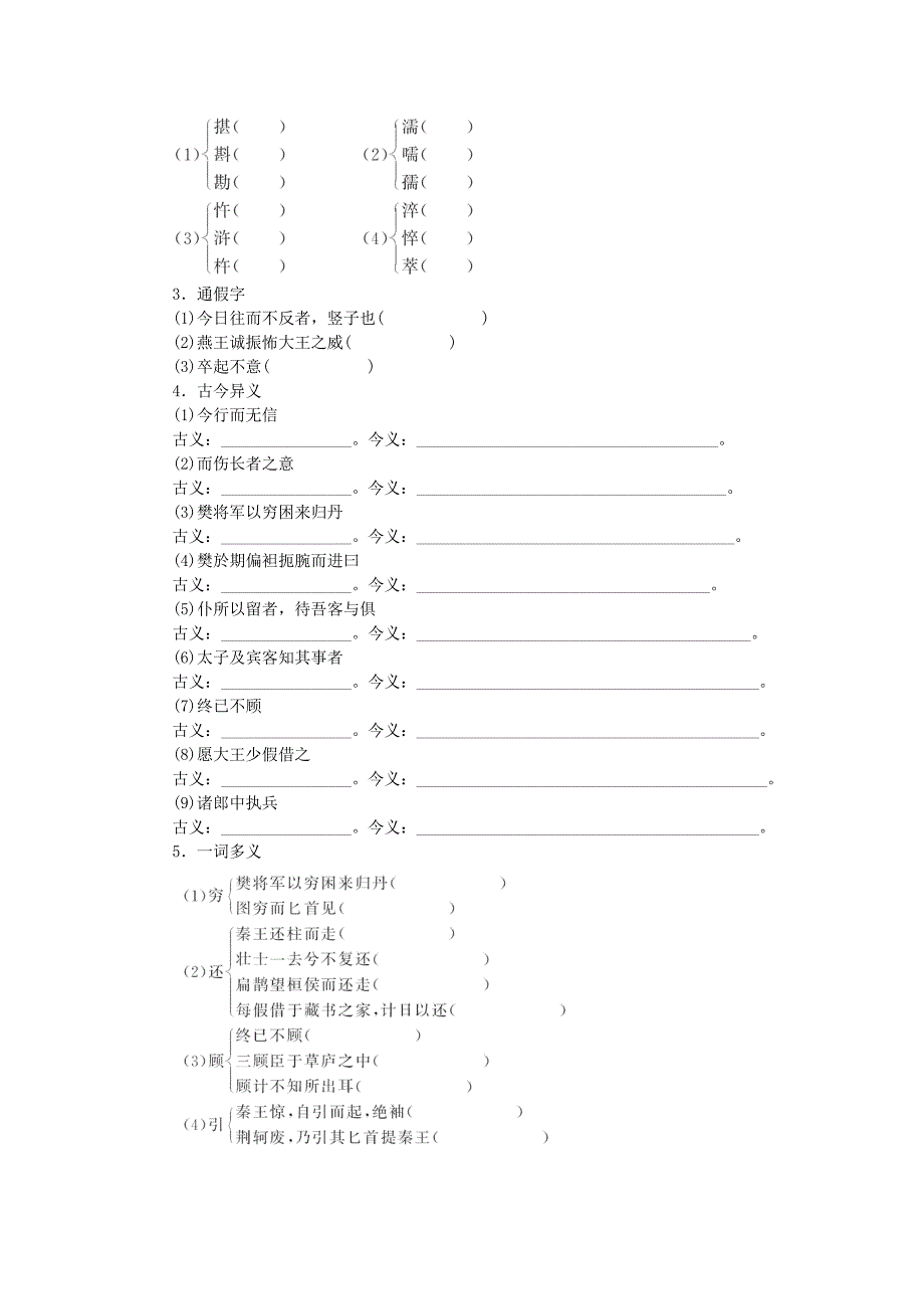 2014年人教版高中语文必修一《荆轲刺秦王》导学案2_第2页