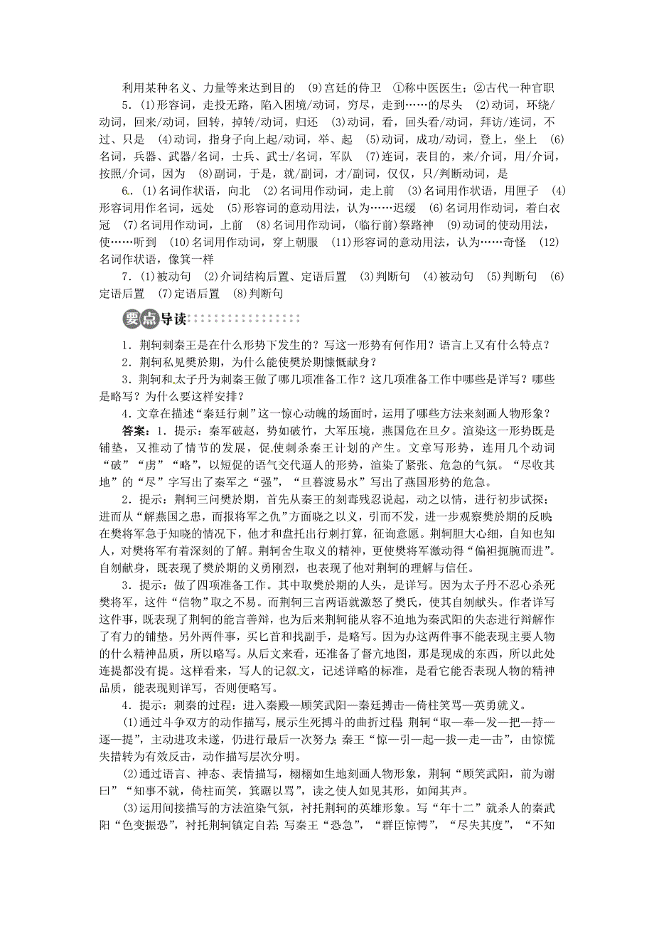 2014年人教版高中语文必修一《荆轲刺秦王》导学案2_第4页