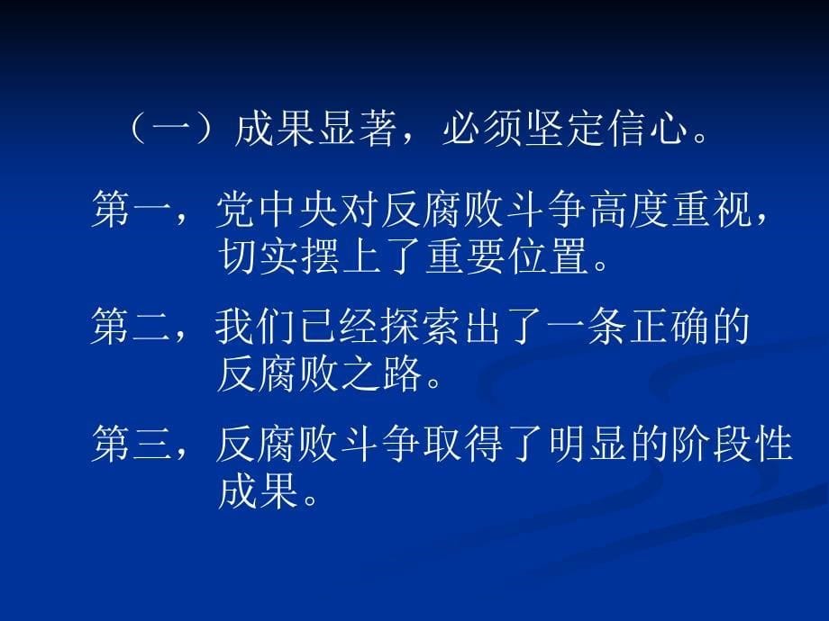 筑牢思想道德防线做廉政勤政模范_第5页