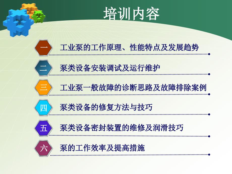 工业泵常见故障及维修技巧(第二章)_第2页