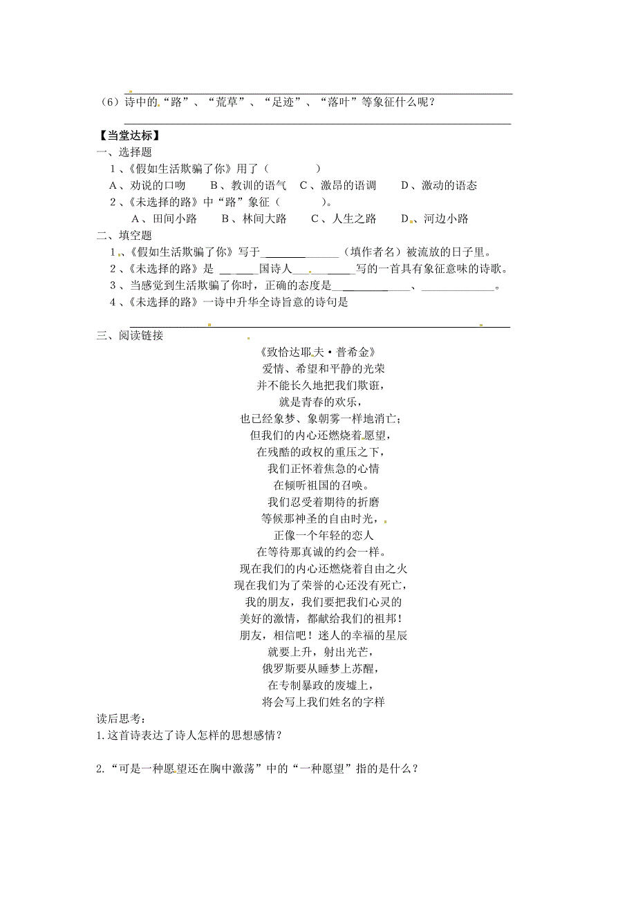 2017年语文人教版七下《诗两首》教学案之七_第2页