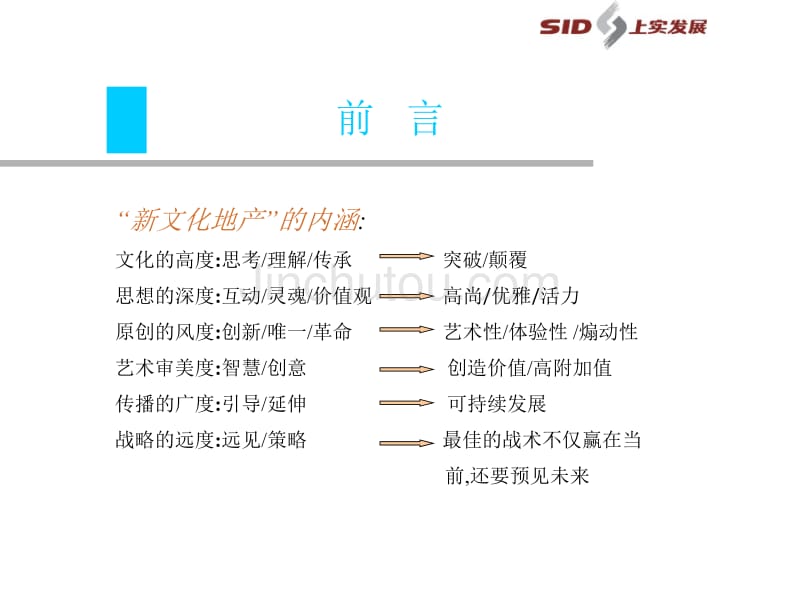 海云天房地产企划方案_第3页