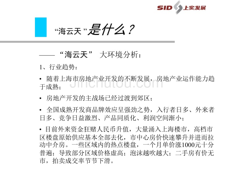 海云天房地产企划方案_第5页