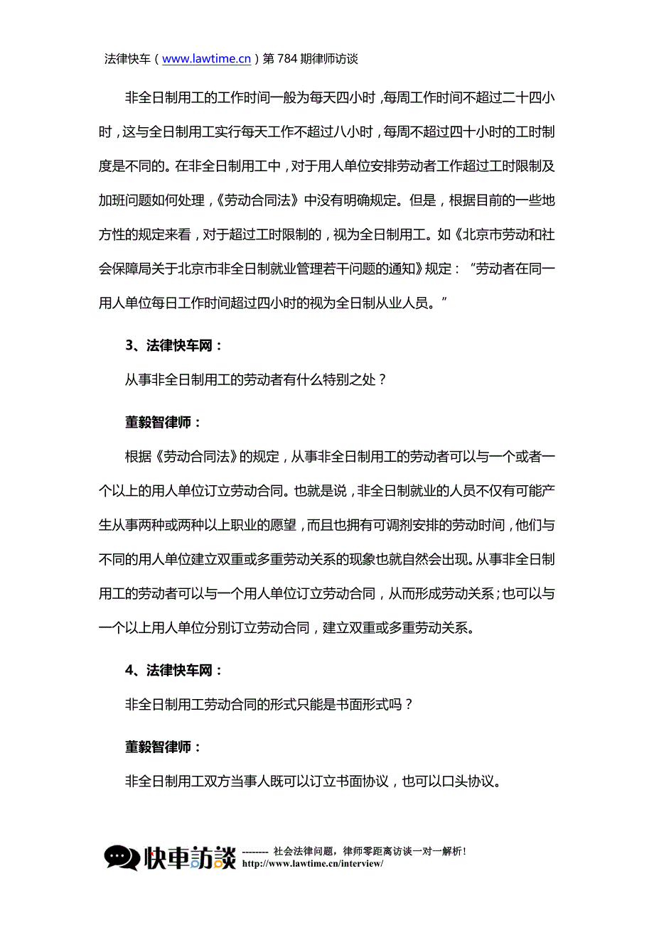 签订非全日制用工劳动合同应注意什么_第2页