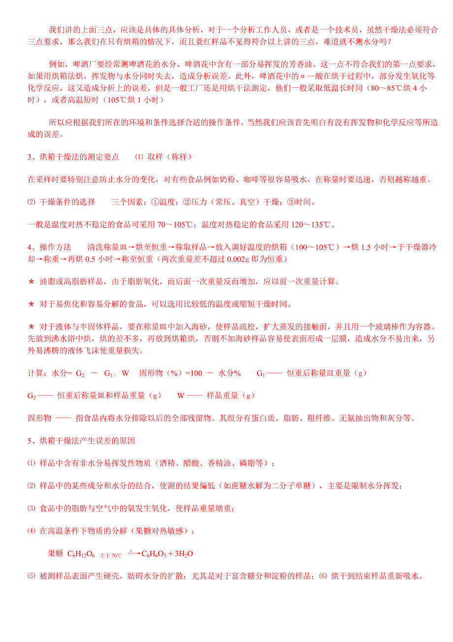 食品中蔗糖的测定方法_第4页