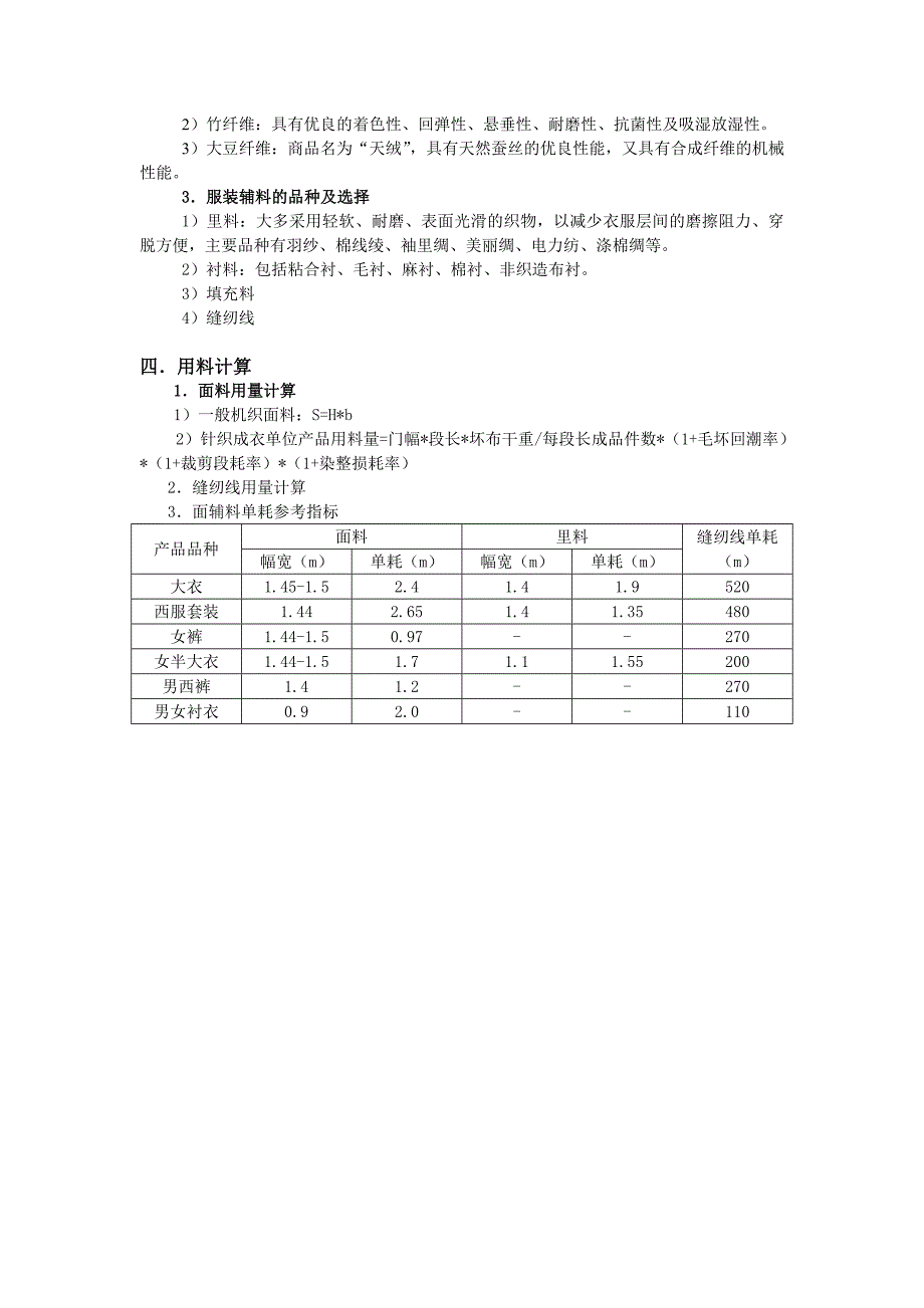 《成衣设计》教案_第4页