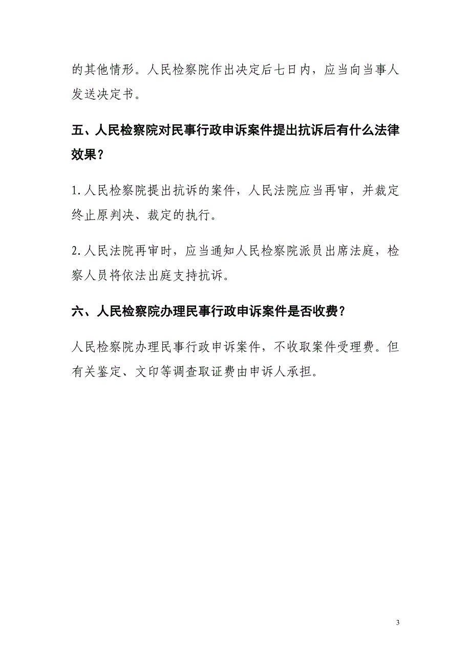 民事行政刑事申诉指南_第3页