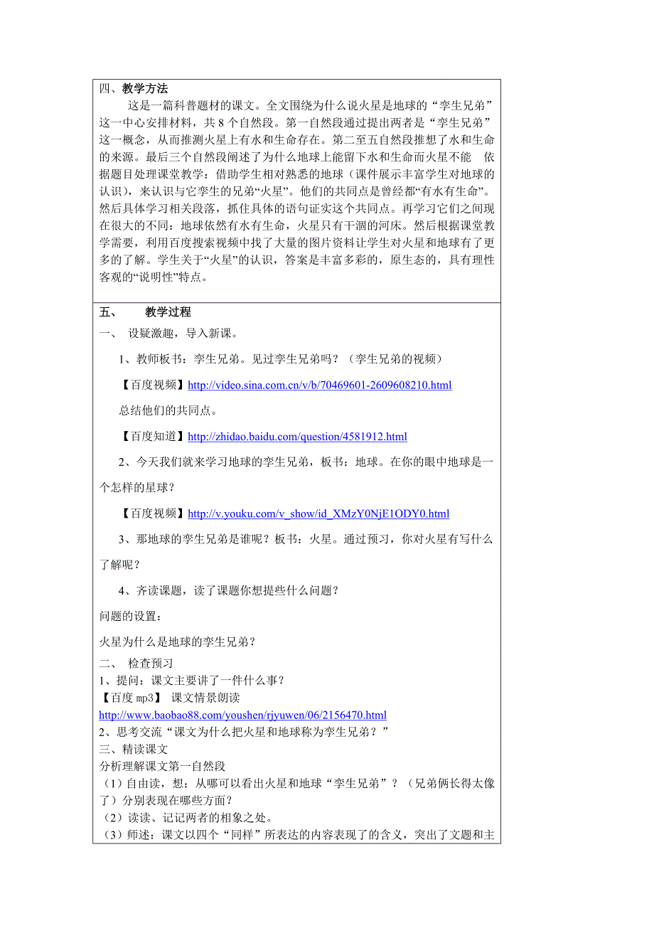 苏教版五年级下册《火星——地球的“孪生兄》教学设计1_第2页