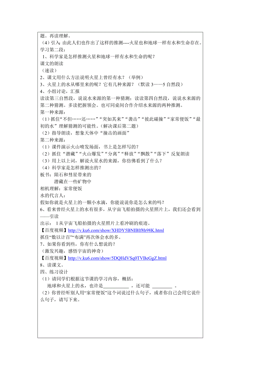 苏教版五年级下册《火星——地球的“孪生兄》教学设计1_第3页