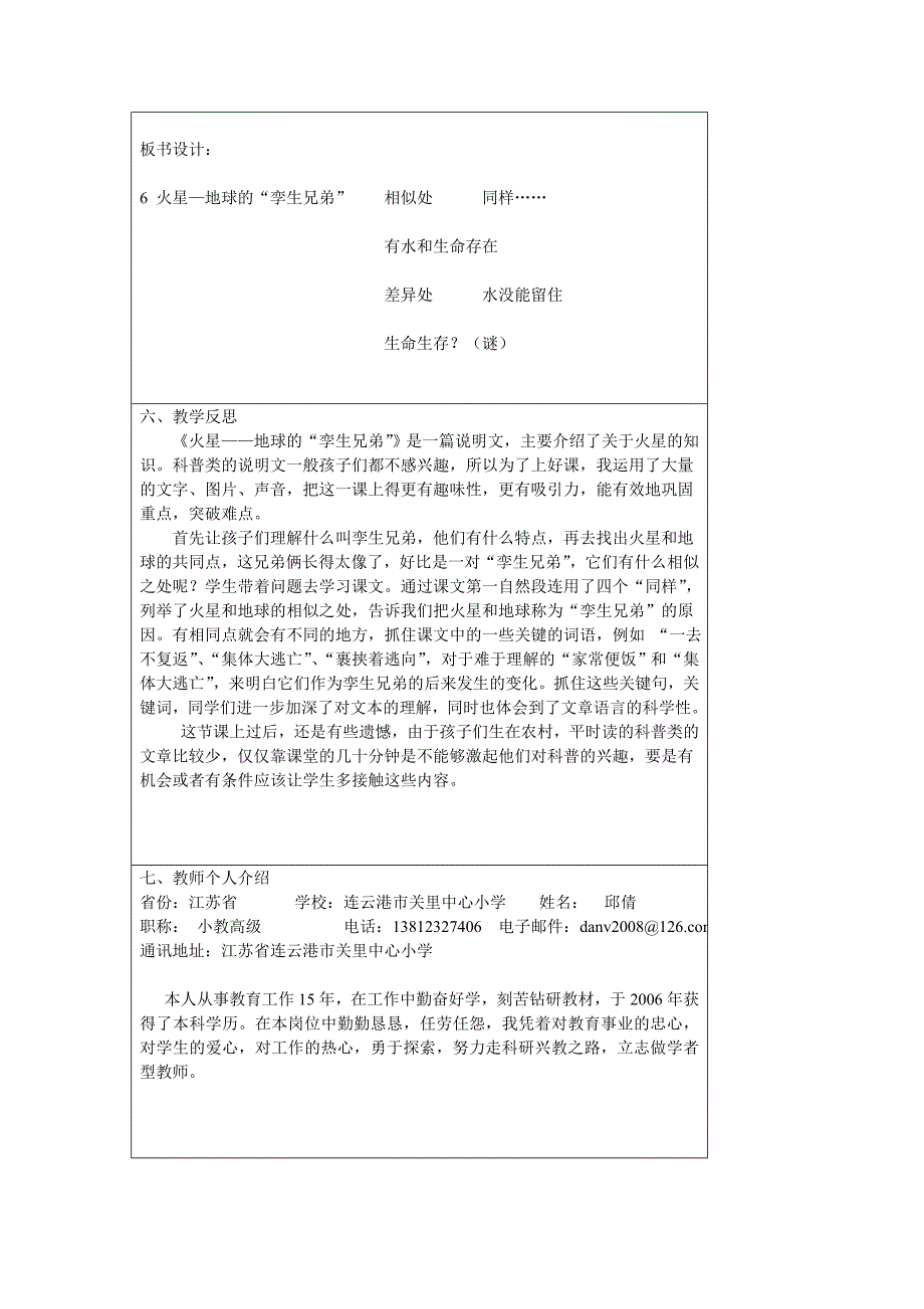 苏教版五年级下册《火星——地球的“孪生兄》教学设计1_第4页