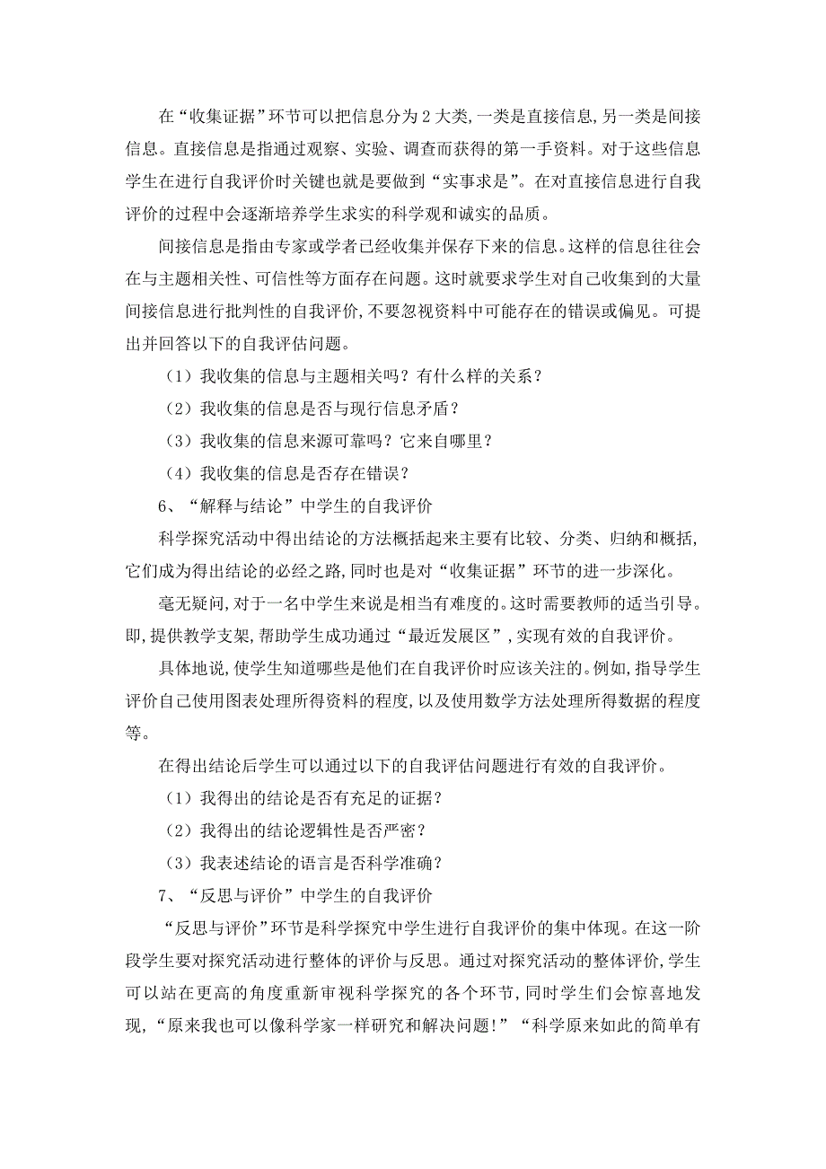 在探究过程中学生评估交流问题_第3页