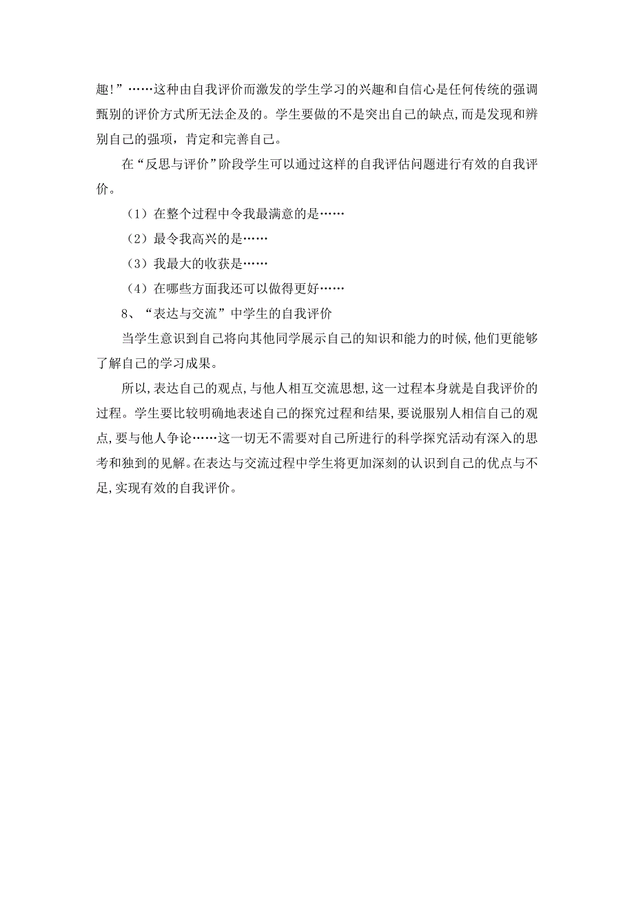 在探究过程中学生评估交流问题_第4页