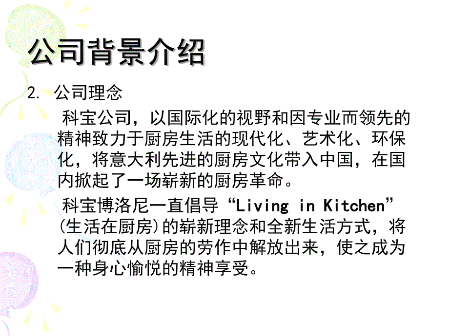 科宝整体厨房产品案例分析_第4页