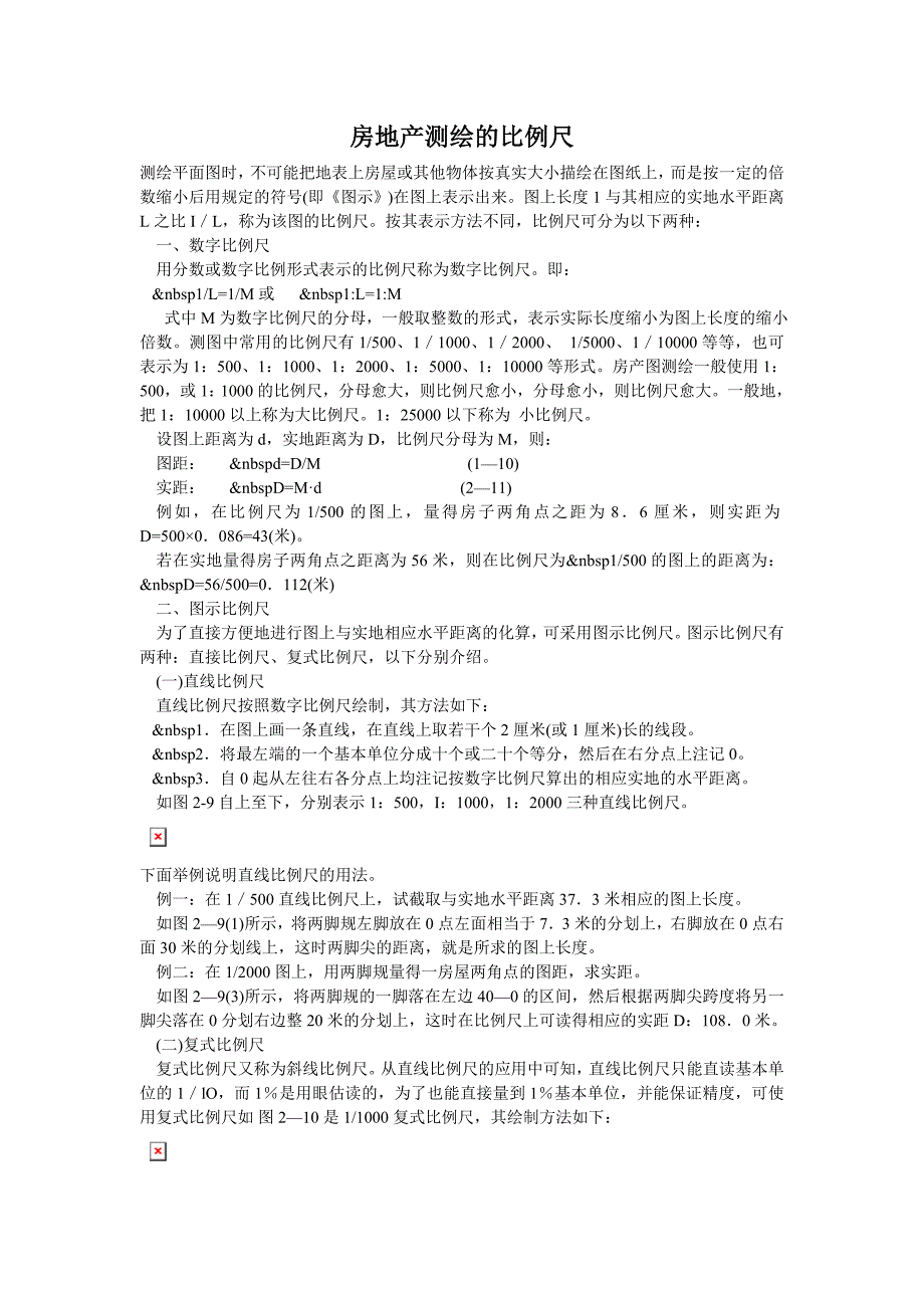 房地产测绘的比例尺_第1页