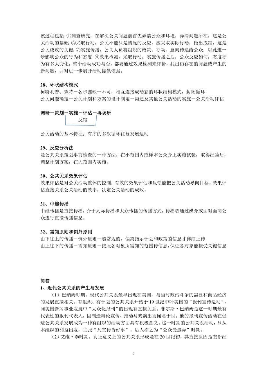 我的公共关系_第5页