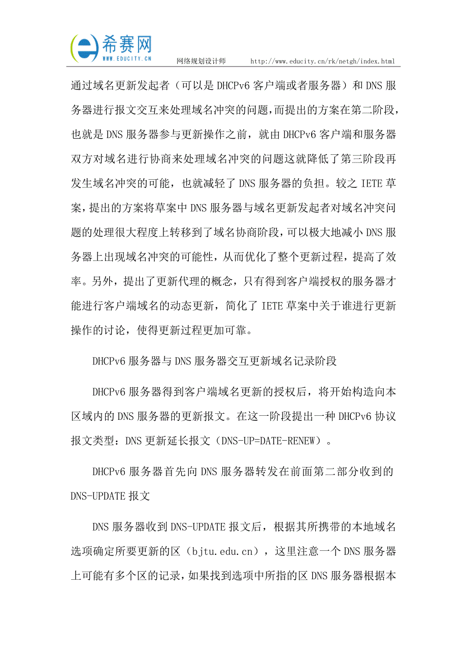 软考网络规划设计师教程考点梳理(四)_第3页