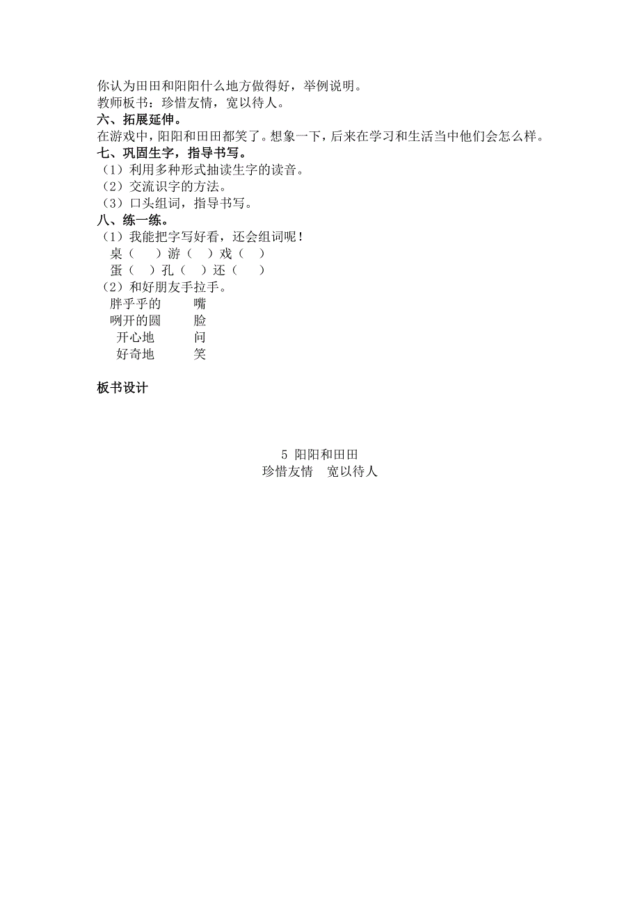 语文A版二年级上册《阳阳和田田》教学设计_第2页