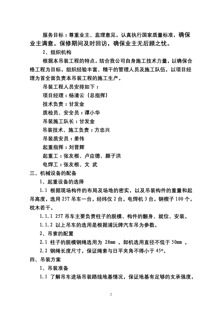 吊装施工方案贵金属_第2页