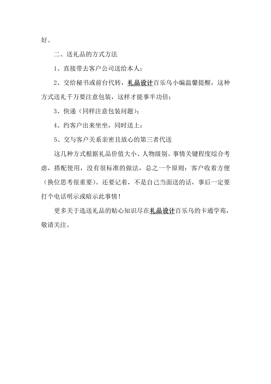 销售人员给客户送礼应知的常识_第2页