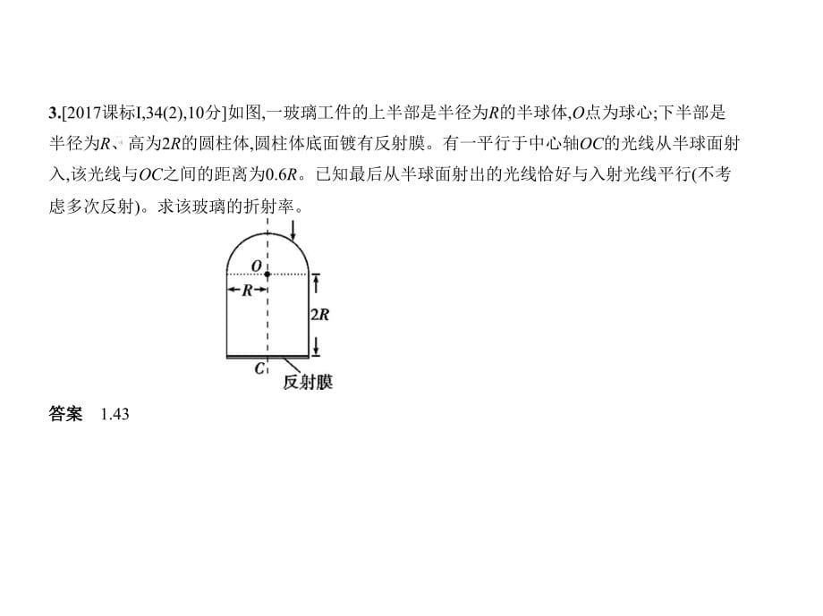 2018年高考物理(课标Ⅰ专用)复习专题测试(选考)专题十七 光学_第5页