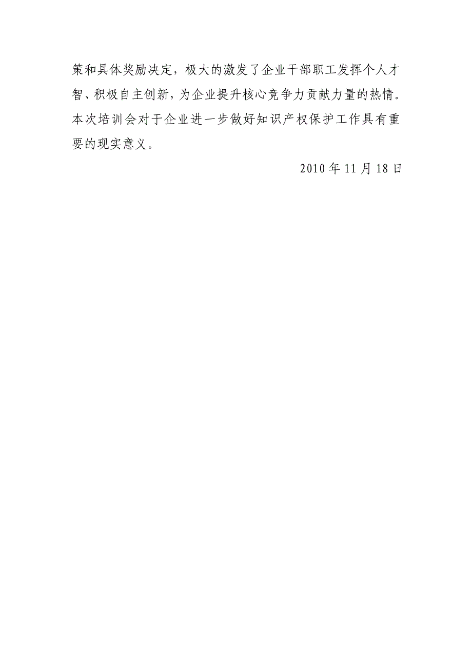 重视知识产权保护提升企业核心竞争力_第2页