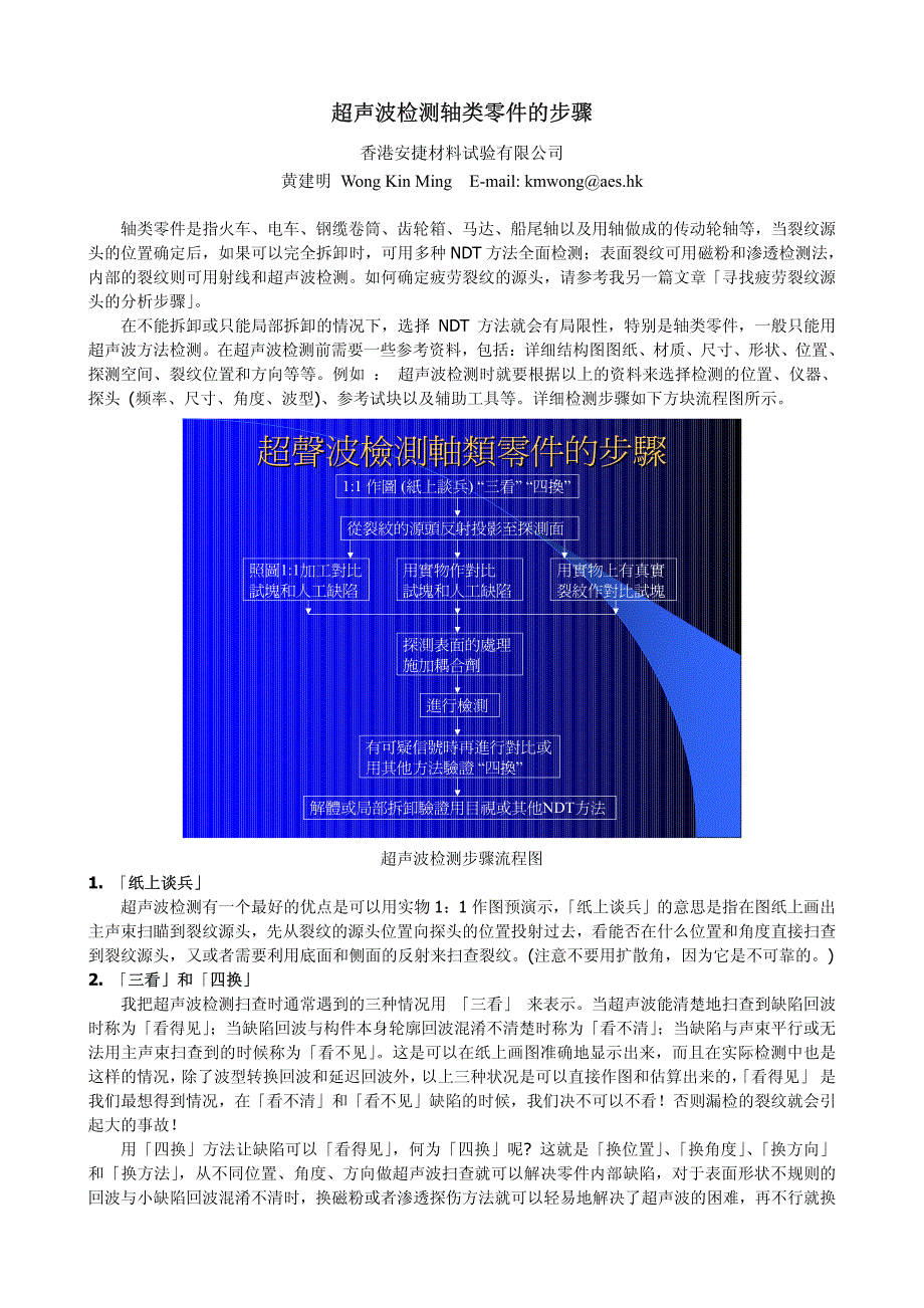 超声波检测轴类零件的步骤_第1页