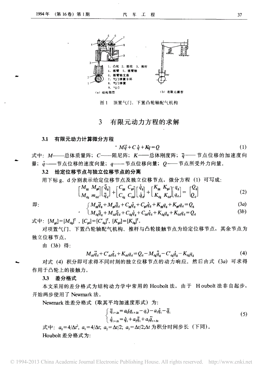 配气机构有限元动力计算及分析_第2页