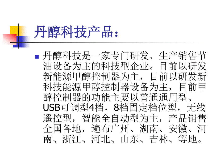 丹醇科技 甲醇控制器产品售后服务承诺书_第3页