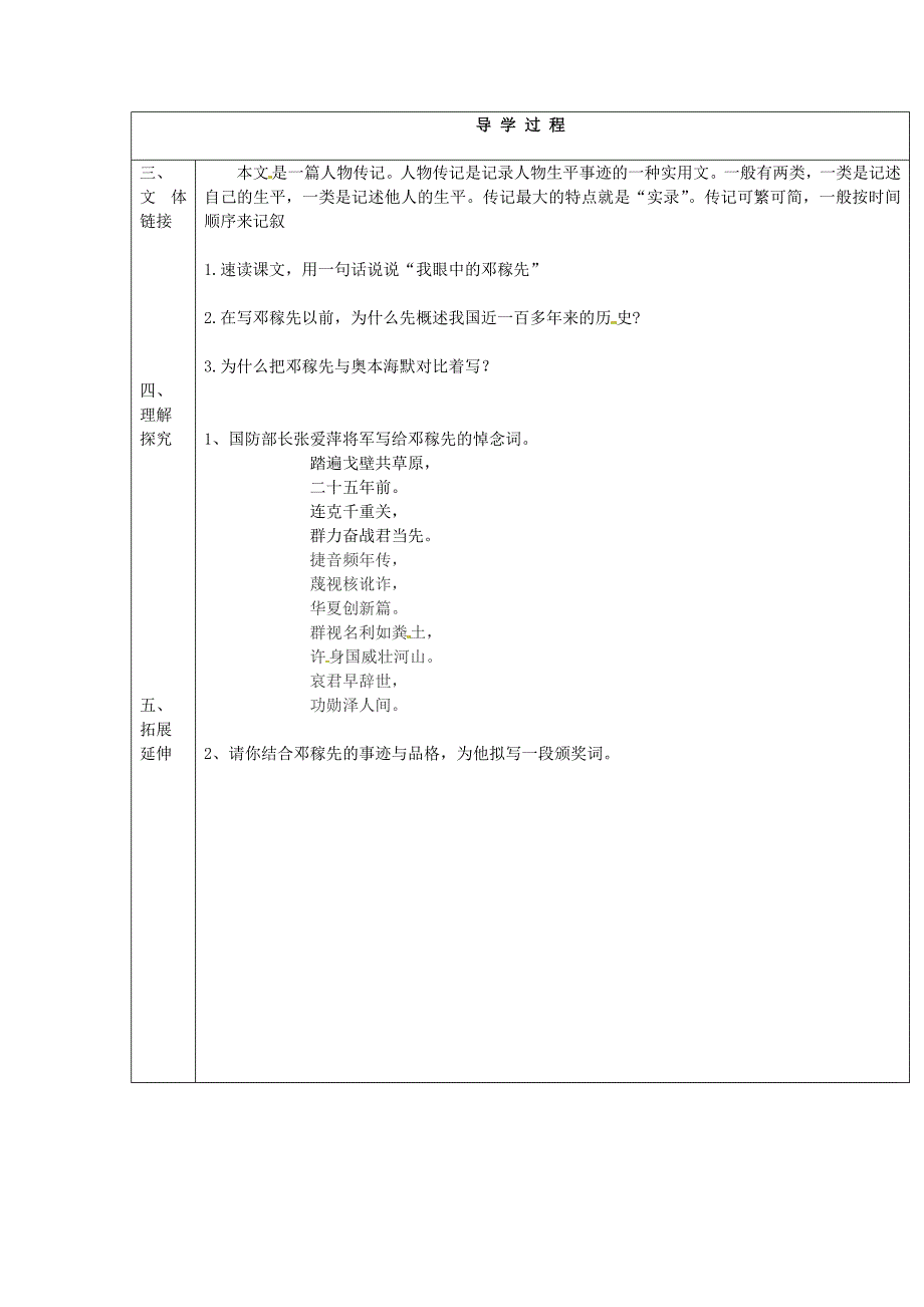 2017年语文人教版七下《邓稼先》导学案之七_第2页