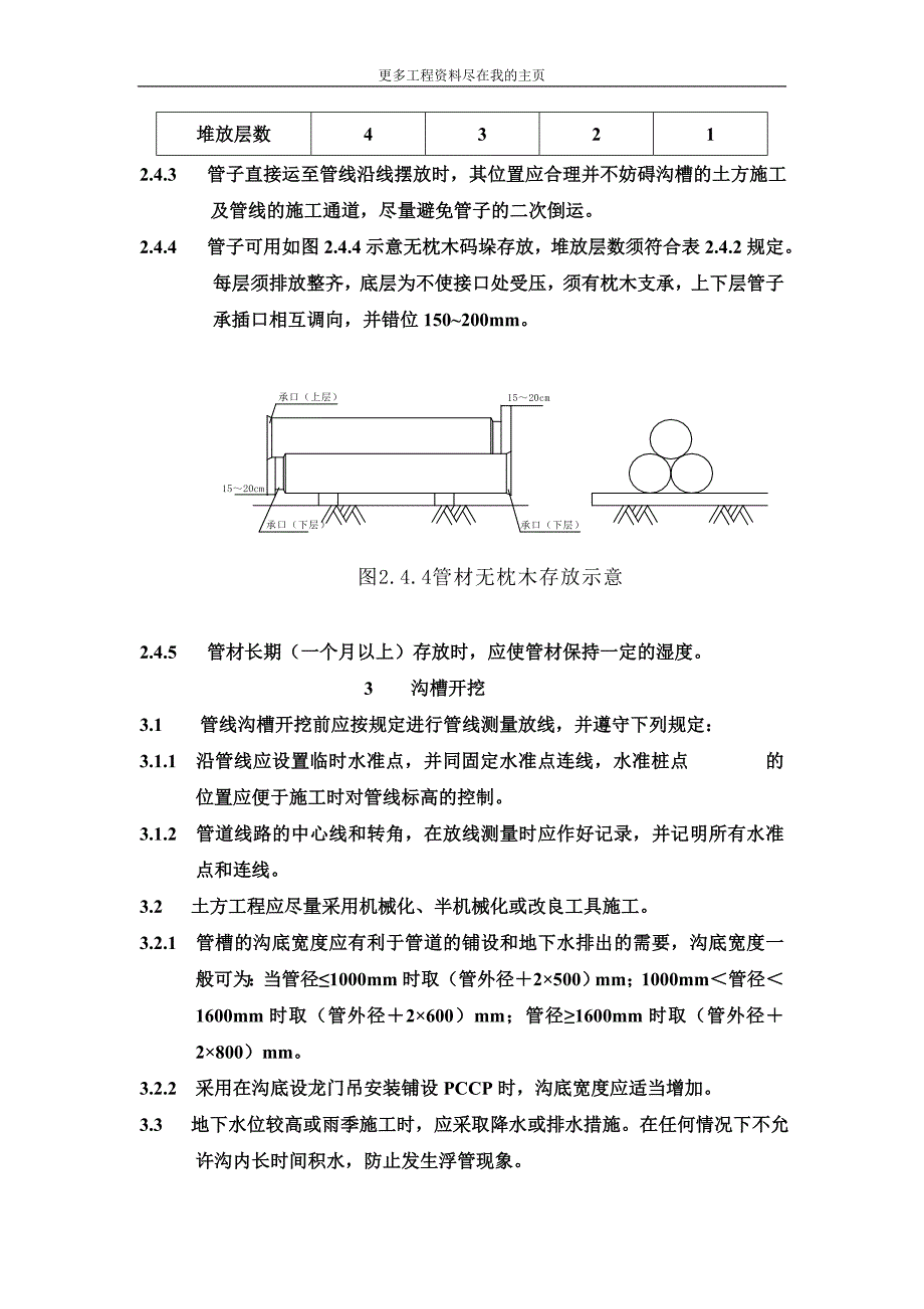 pccp管道安装规程（整理版）word文档下载_第3页