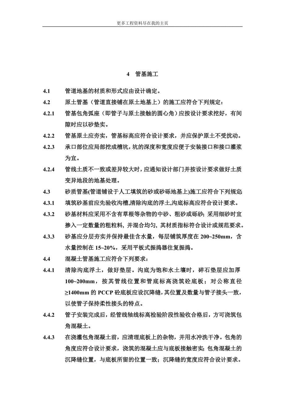 pccp管道安装规程（整理版）word文档下载_第5页