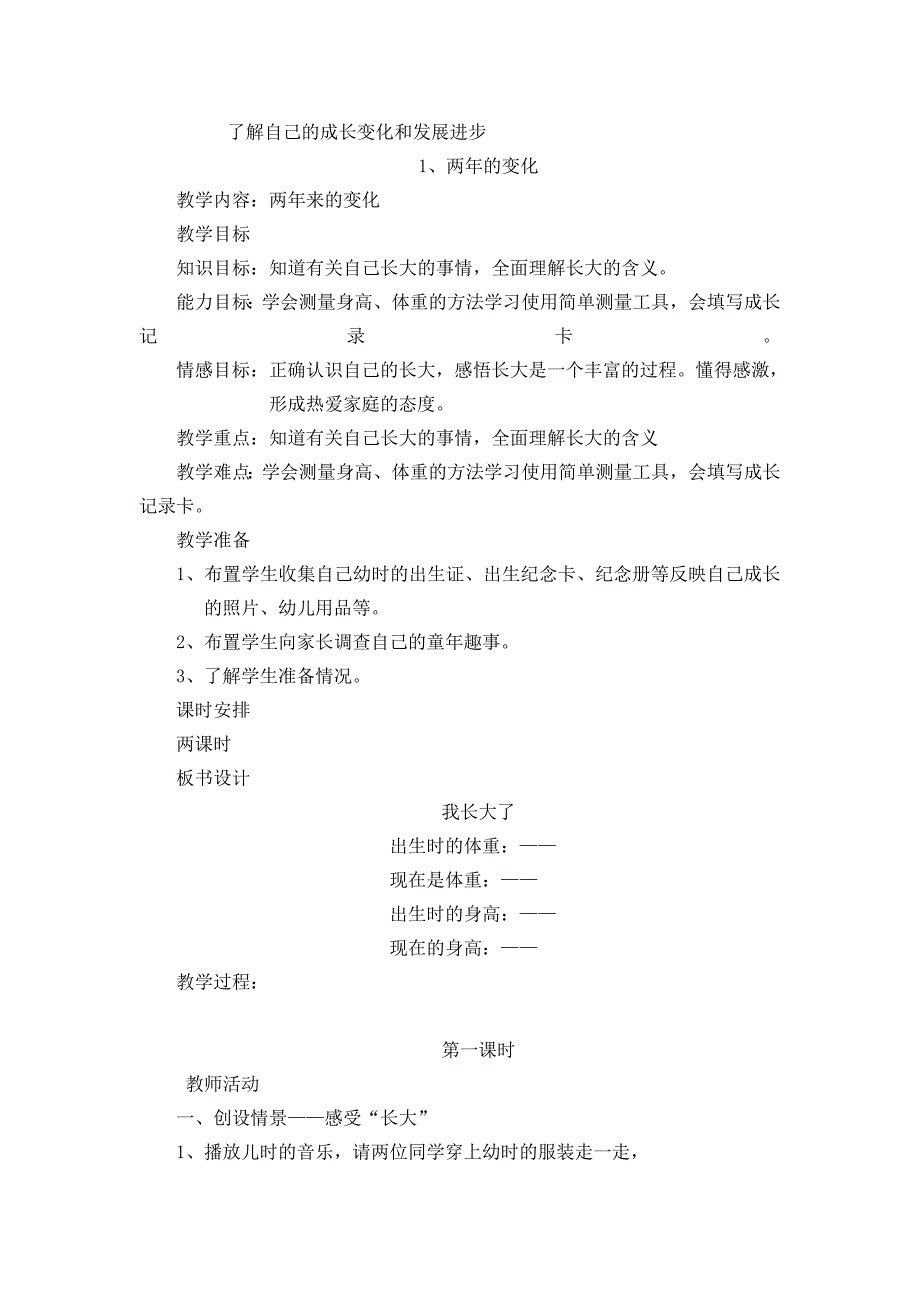 未来版《品德与社会》三年级上册全册教案26页_第2页