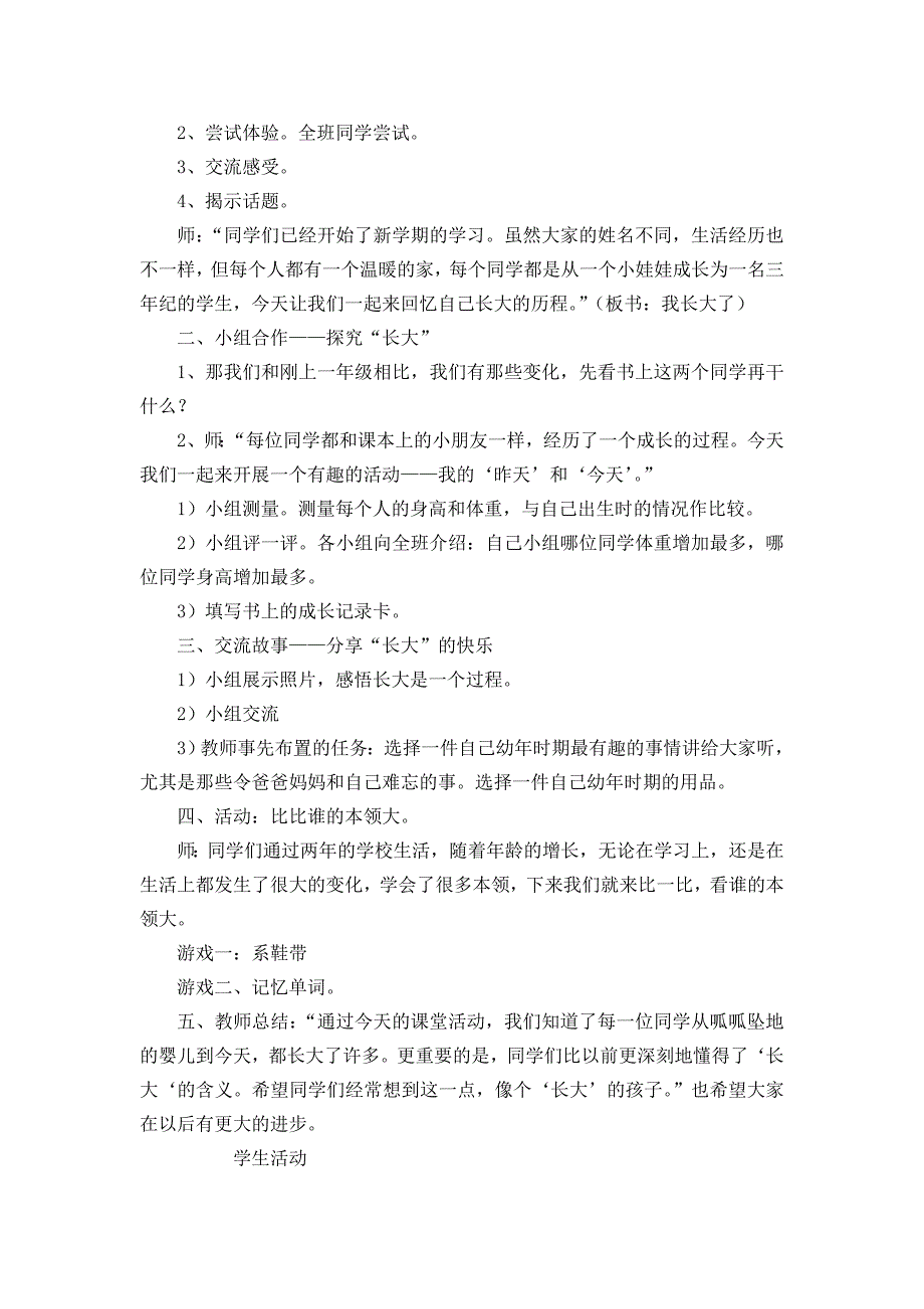 未来版《品德与社会》三年级上册全册教案26页_第3页