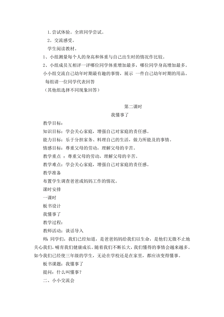 未来版《品德与社会》三年级上册全册教案26页_第4页