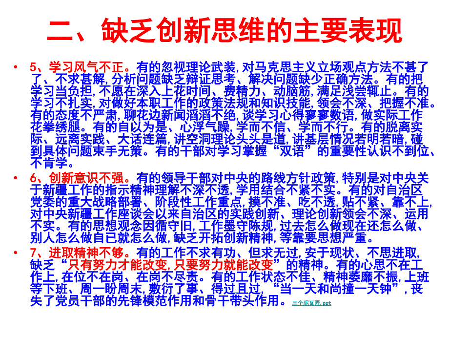 政治意识不强_第3页