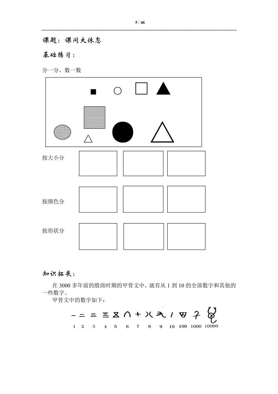 复旦小学 一年级上练习汇总_第5页