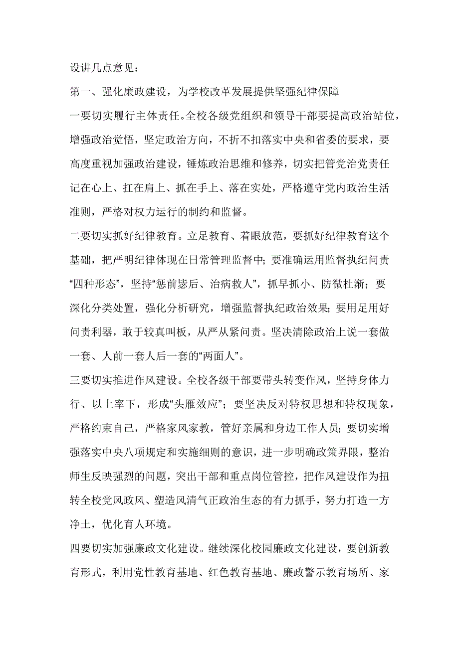 党委书记2018年党风廉政建设暨党建思政工作会议讲话稿_第2页