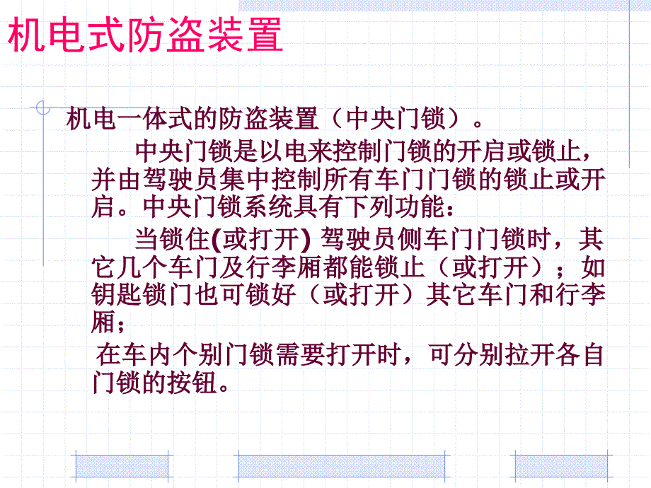 中央门锁及防盗技术_第4页