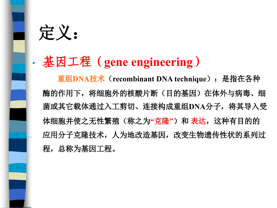 基因工程技术.ppt_第3页