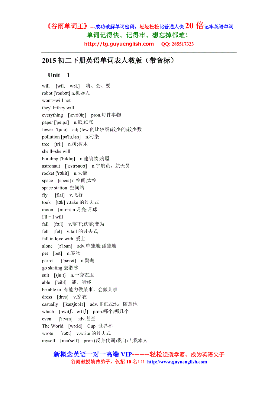 初二下册英语单词表人教版（带音标）_第1页