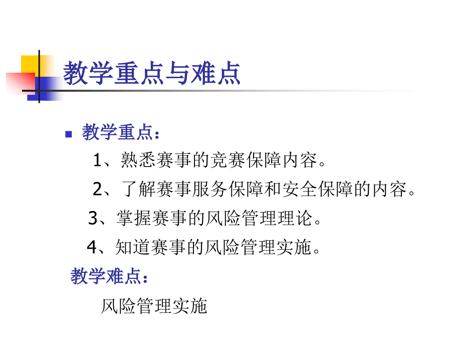 第三讲_赛事后勤保障_第3页